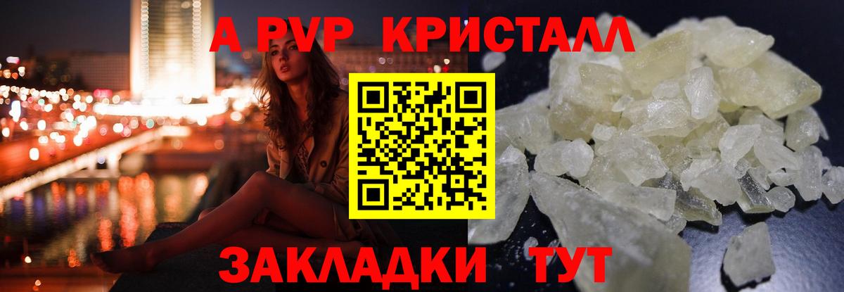A-PVP кристаллы  Вход с VPN  Комсомольск-на-Амуре  APVP  APVP СК 