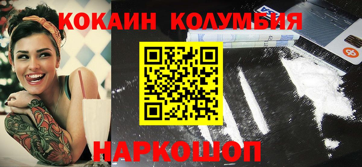 КОКАИН Эквадор Комсомольск-на-Амуре