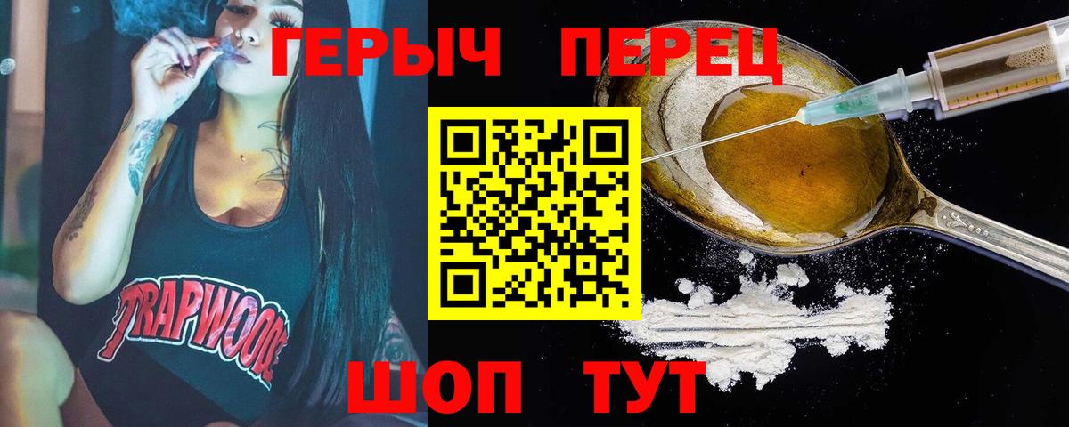 Героин герыч  Вход с VPN  ГЕРОИН  Комсомольск-на-Амуре 