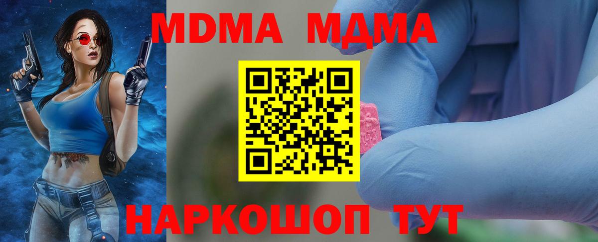 МДМА VHQ  МДМА  Вход с VPN  Комсомольск-на-Амуре  MDMA кристаллы 