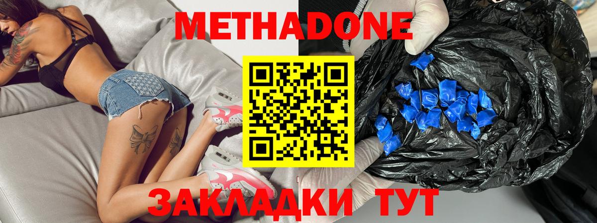 Комсомольск-на-Амуре  МЕТАДОН белоснежный  Вход с VPN  МЕТАДОН мёд 
