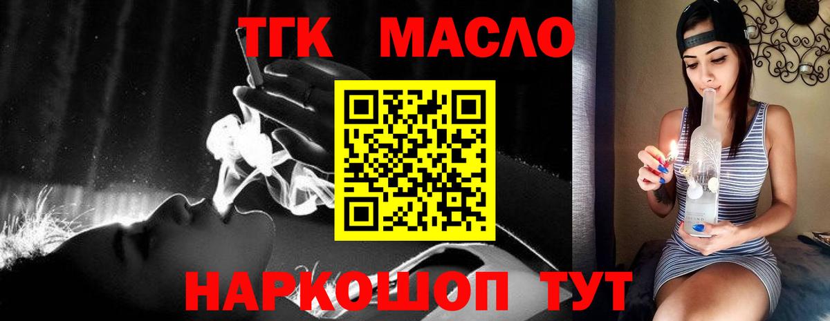 Комсомольск-на-Амуре  ТГК THC oil  как найти   Вход с VPN  ТГК жижа 